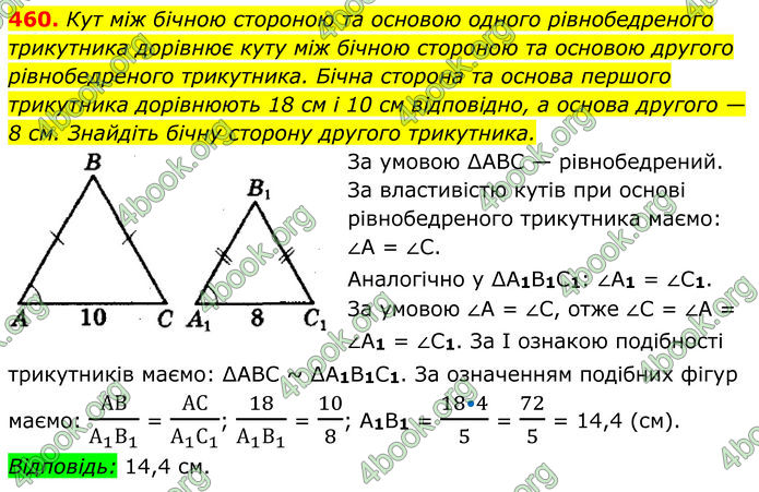 ГДЗ Геометрія 8 клас Мерзляк (2025)