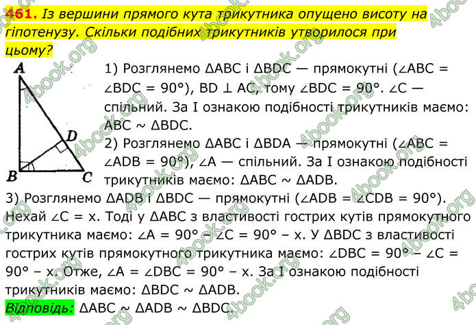 ГДЗ Геометрія 8 клас Мерзляк (2025)