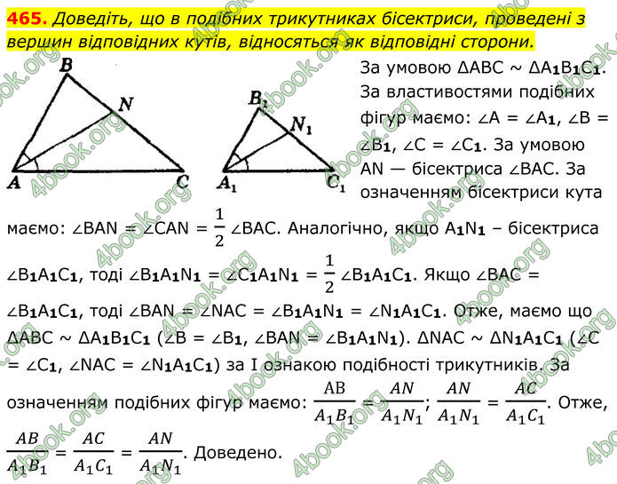 ГДЗ Геометрія 8 клас Мерзляк (2025)