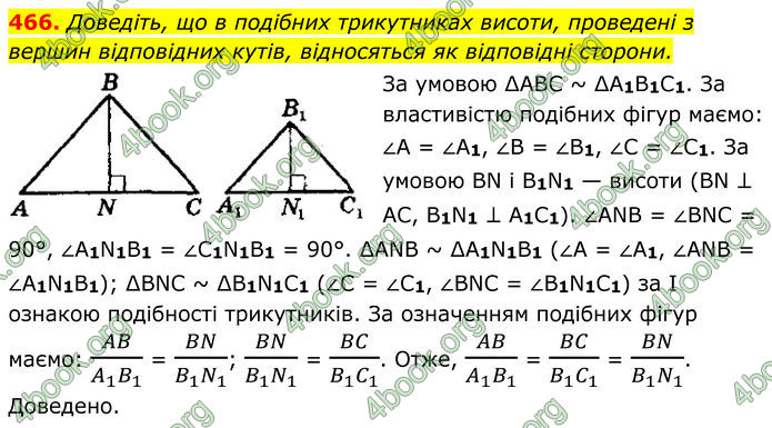 ГДЗ Геометрія 8 клас Мерзляк (2025)