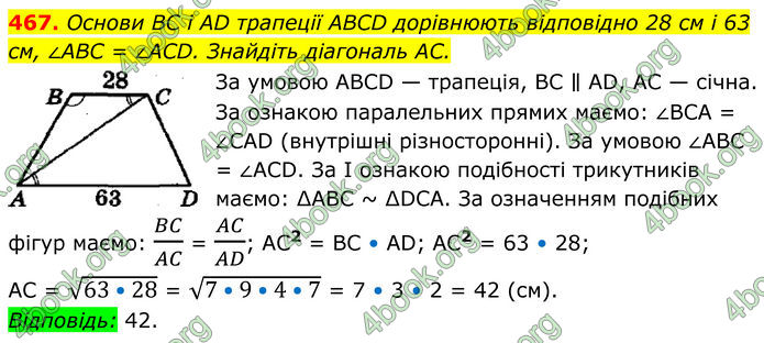 ГДЗ Геометрія 8 клас Мерзляк (2025)