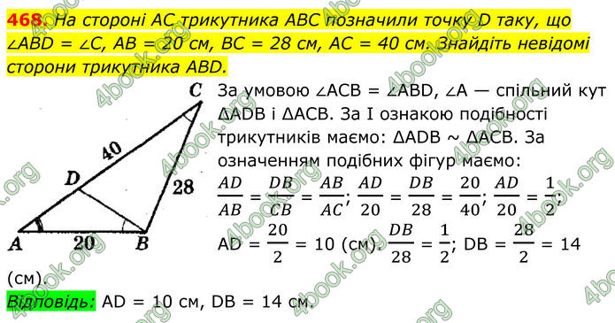 ГДЗ Геометрія 8 клас Мерзляк (2025)