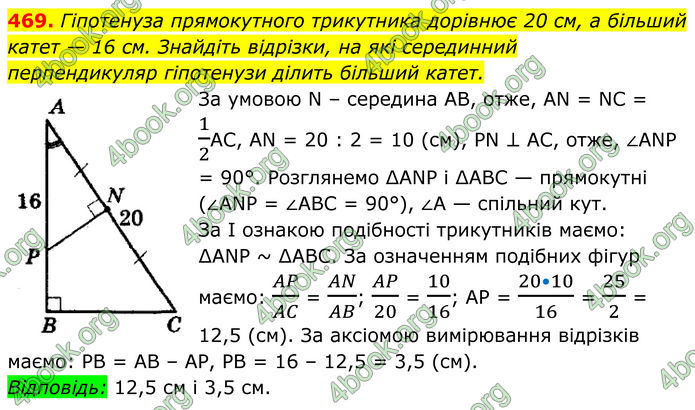 ГДЗ Геометрія 8 клас Мерзляк (2025)