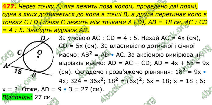 ГДЗ Геометрія 8 клас Мерзляк (2025)