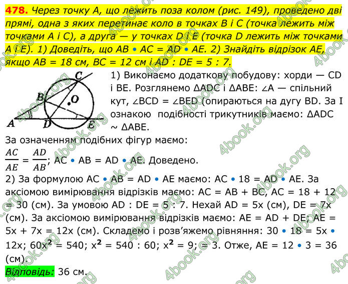 ГДЗ Геометрія 8 клас Мерзляк (2025)