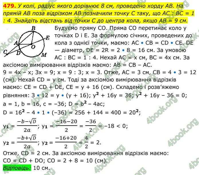 ГДЗ Геометрія 8 клас Мерзляк (2025)