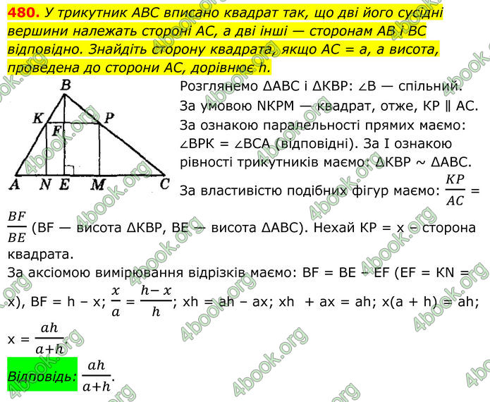 ГДЗ Геометрія 8 клас Мерзляк (2025)