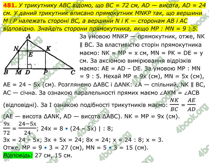 ГДЗ Геометрія 8 клас Мерзляк (2025)