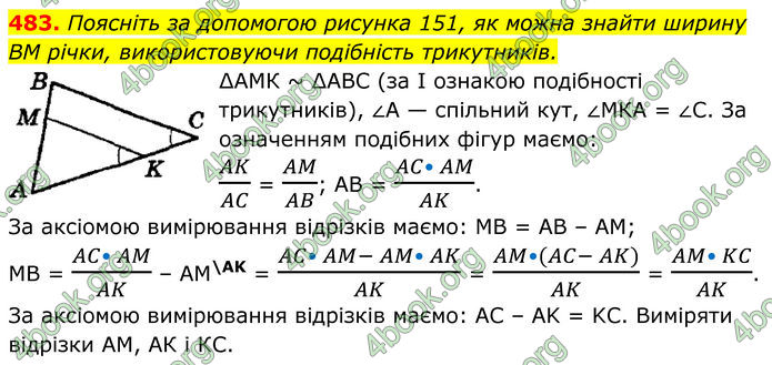 ГДЗ Геометрія 8 клас Мерзляк (2025)