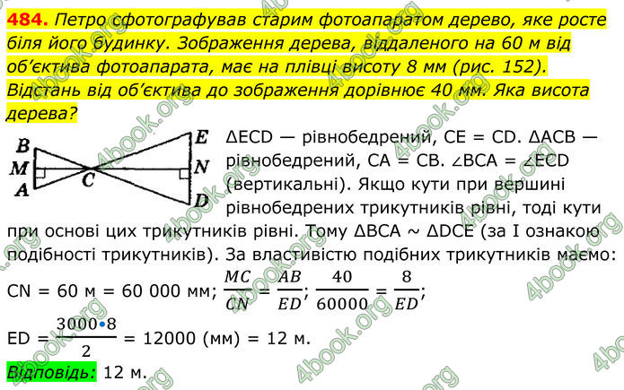 ГДЗ Геометрія 8 клас Мерзляк (2025)