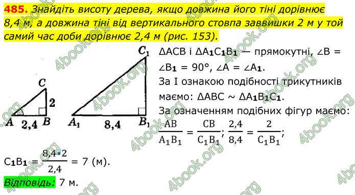 ГДЗ Геометрія 8 клас Мерзляк (2025)