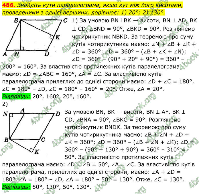 ГДЗ Геометрія 8 клас Мерзляк (2025)