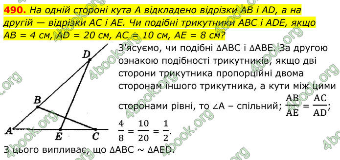 ГДЗ Геометрія 8 клас Мерзляк (2025)