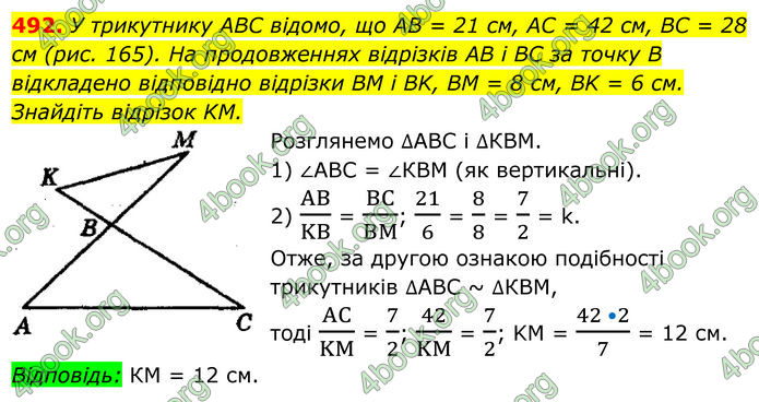 ГДЗ Геометрія 8 клас Мерзляк (2025)