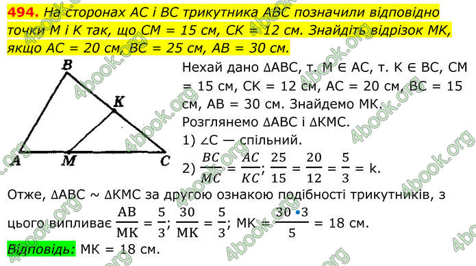 ГДЗ Геометрія 8 клас Мерзляк (2025)