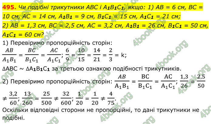ГДЗ Геометрія 8 клас Мерзляк (2025)