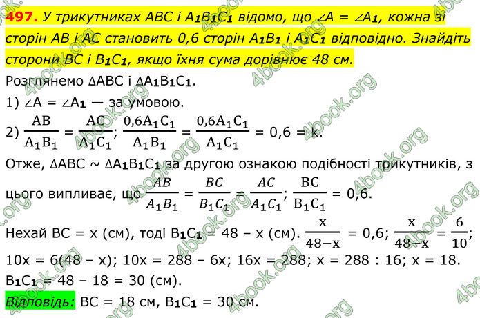 ГДЗ Геометрія 8 клас Мерзляк (2025)