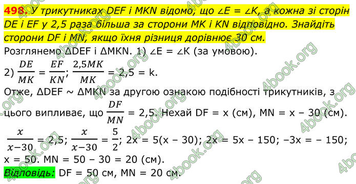 ГДЗ Геометрія 8 клас Мерзляк (2025)