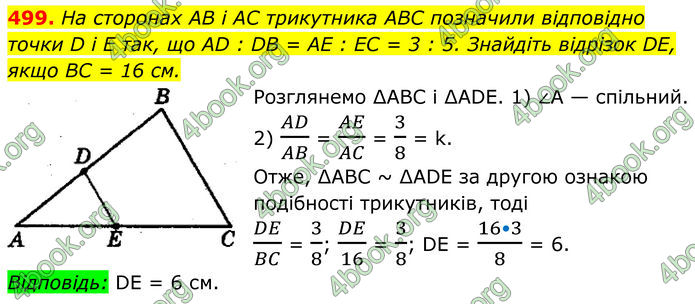 ГДЗ Геометрія 8 клас Мерзляк (2025)