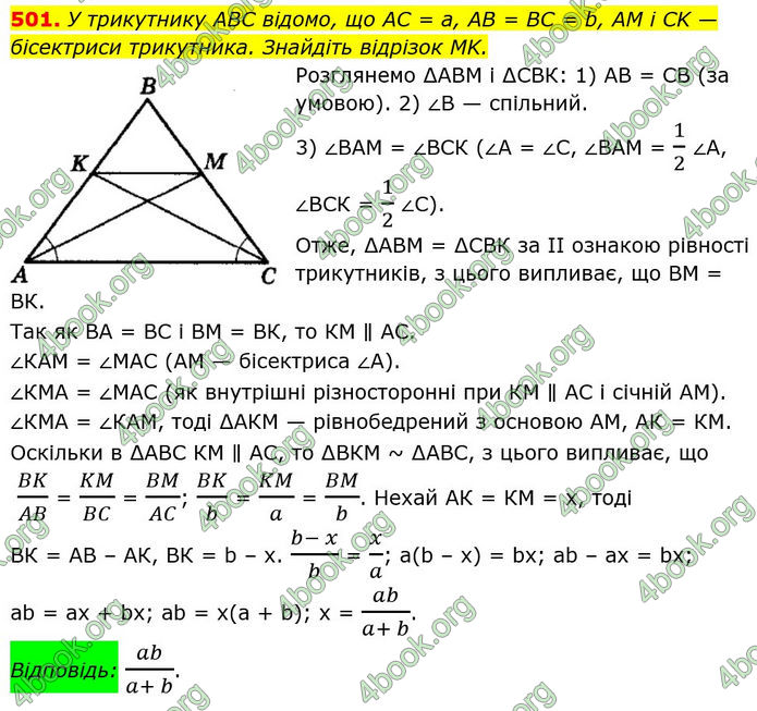 ГДЗ Геометрія 8 клас Мерзляк (2025)