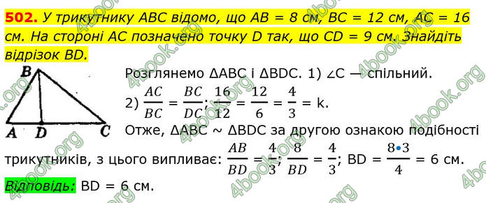 ГДЗ Геометрія 8 клас Мерзляк (2025)