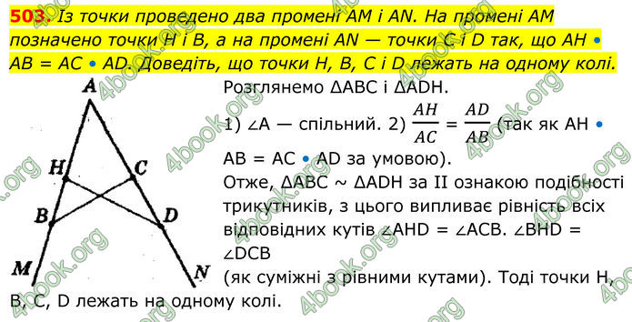ГДЗ Геометрія 8 клас Мерзляк (2025)