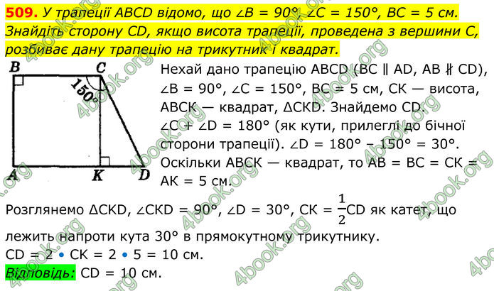 ГДЗ Геометрія 8 клас Мерзляк (2025)