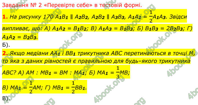 ГДЗ Геометрія 8 клас Мерзляк (2025)
