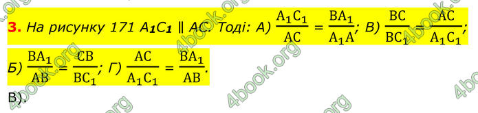 ГДЗ Геометрія 8 клас Мерзляк (2025)