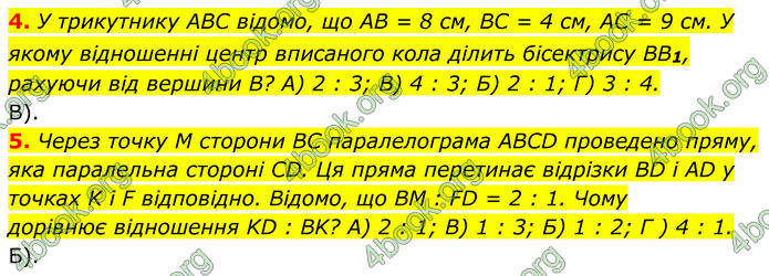 ГДЗ Геометрія 8 клас Мерзляк (2025)