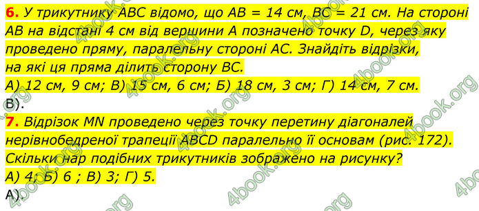 ГДЗ Геометрія 8 клас Мерзляк (2025)