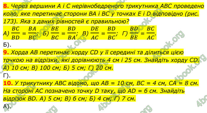 ГДЗ Геометрія 8 клас Мерзляк (2025)