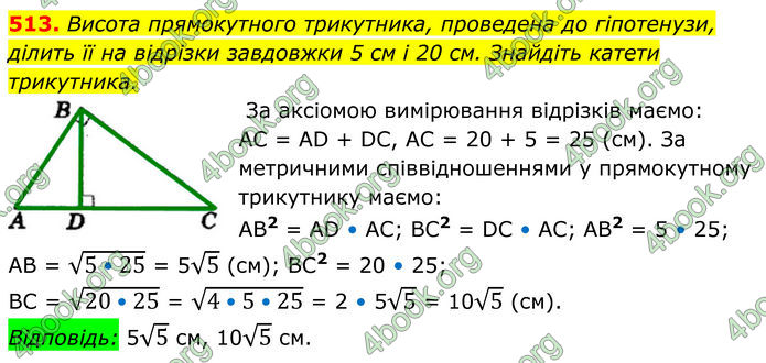 ГДЗ Геометрія 8 клас Мерзляк (2025)