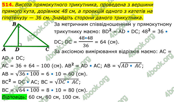 ГДЗ Геометрія 8 клас Мерзляк (2025)