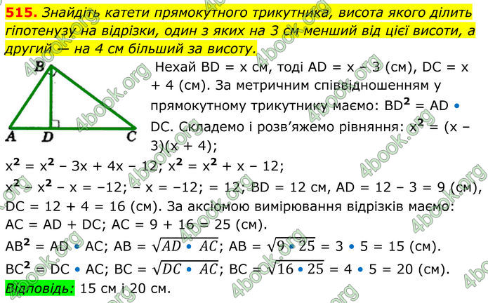 ГДЗ Геометрія 8 клас Мерзляк (2025)