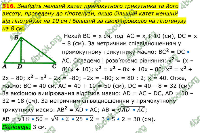 ГДЗ Геометрія 8 клас Мерзляк (2025)