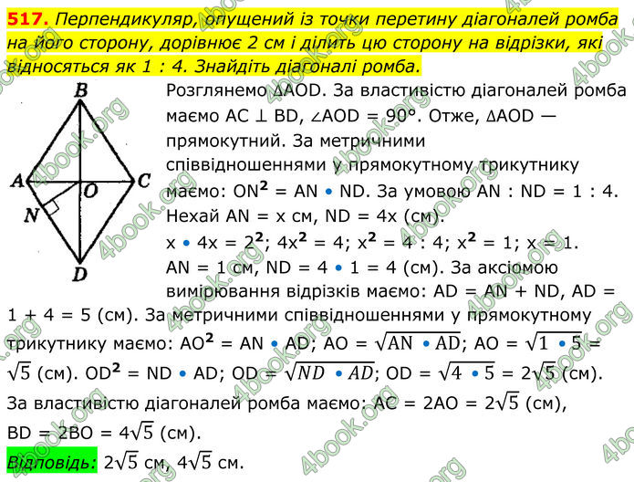 ГДЗ Геометрія 8 клас Мерзляк (2025)