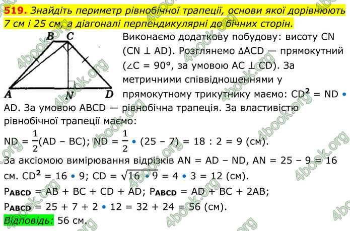 ГДЗ Геометрія 8 клас Мерзляк (2025)