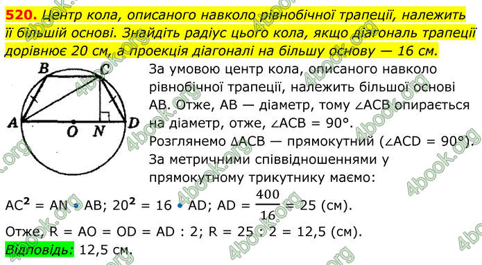 ГДЗ Геометрія 8 клас Мерзляк (2025)