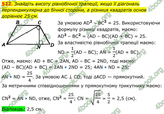 ГДЗ Геометрія 8 клас Мерзляк (2025)