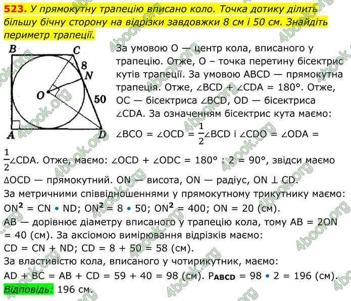 ГДЗ Геометрія 8 клас Мерзляк (2025)
