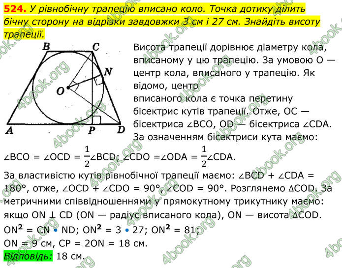 ГДЗ Геометрія 8 клас Мерзляк (2025)