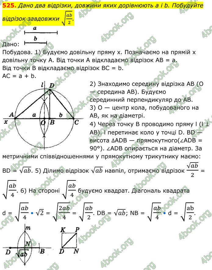 ГДЗ Геометрія 8 клас Мерзляк (2025)