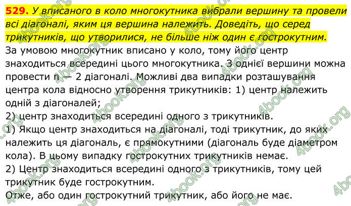 ГДЗ Геометрія 8 клас Мерзляк (2025)