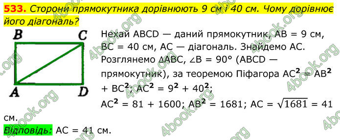 ГДЗ Геометрія 8 клас Мерзляк (2025)