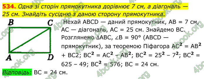 ГДЗ Геометрія 8 клас Мерзляк (2025)