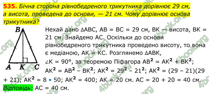 ГДЗ Геометрія 8 клас Мерзляк (2025)