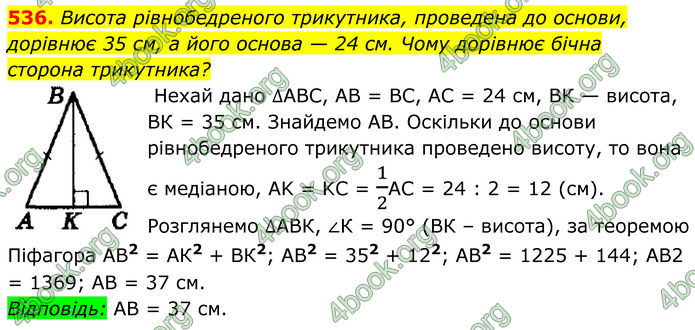 ГДЗ Геометрія 8 клас Мерзляк (2025)