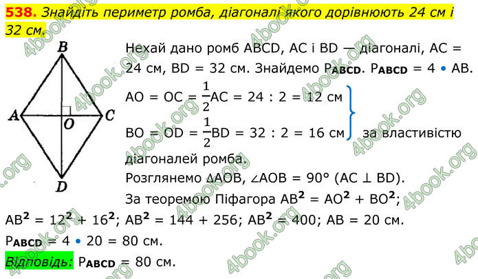 ГДЗ Геометрія 8 клас Мерзляк (2025)