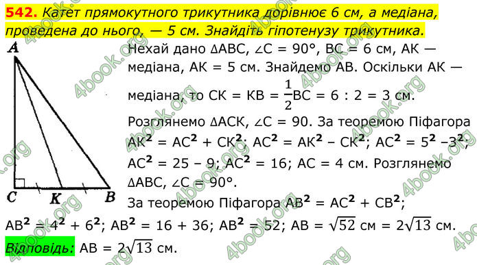 ГДЗ Геометрія 8 клас Мерзляк (2025)